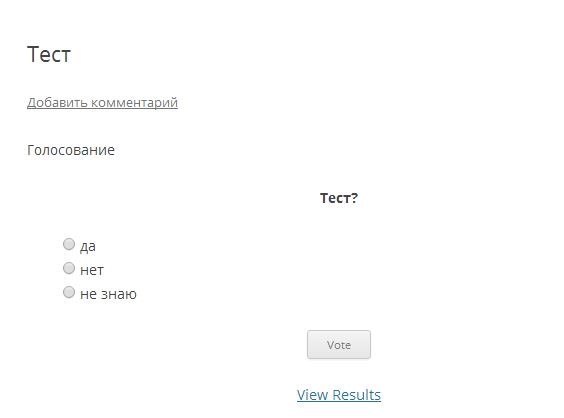 Плагин Опроса Для Wordpress
