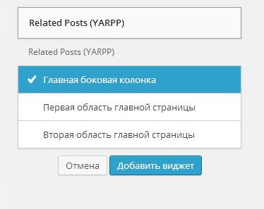 Работа с Yet Another Related Posts Plugin