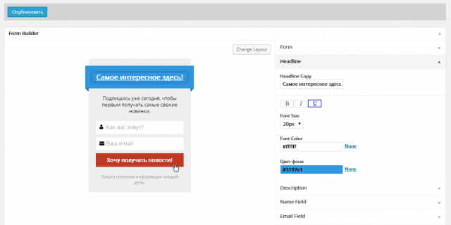 Вид плагина MailChimp