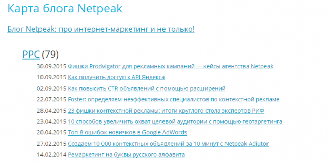 карта сайта на блоге netpeak