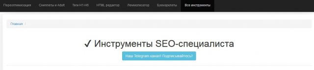 Arsenkin Tools инструменты сео специалиста