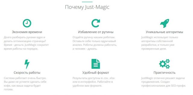 Just Magic сео инструмент just magic