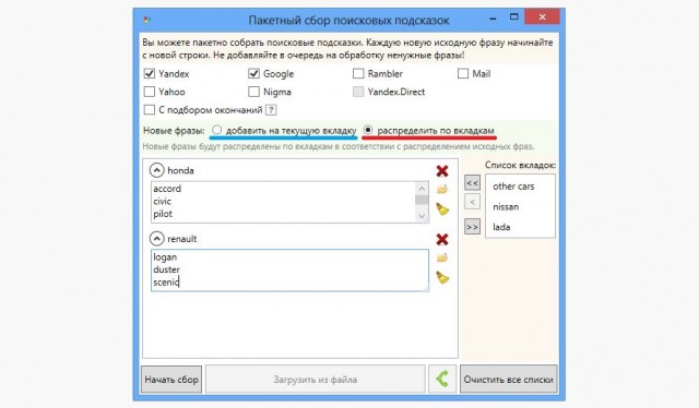 Key Collector инстумент для seo keycollector