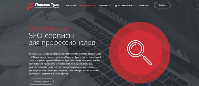 Пиксель Тулс сервис для сео пиксель тулс