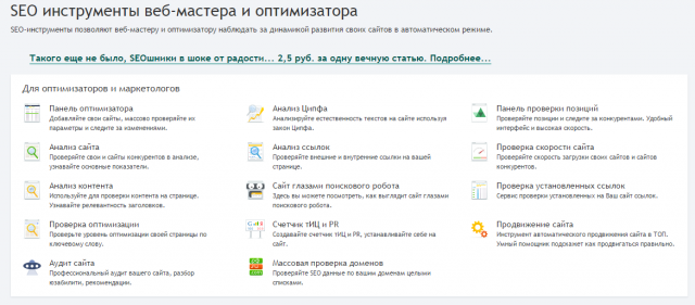 Pr-cy сервис для seo аналитики