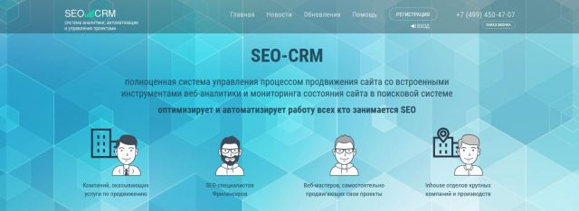 SEO CRM seo crm