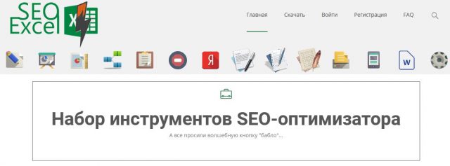 SEO Excel инструмент SEO Excel