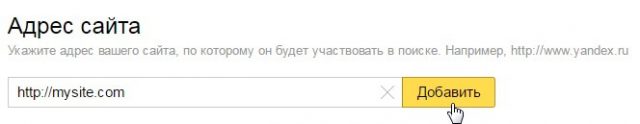 Как добавить сайт в Яндекс Вебмастер