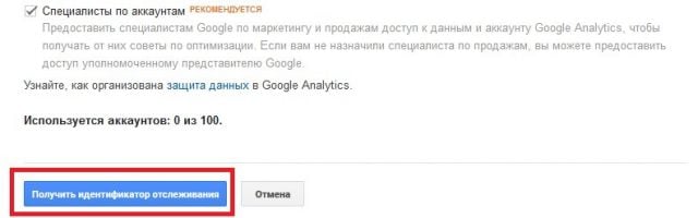 google analytics код отслеживания
