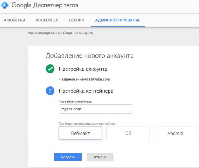 google tag manager настройка аккаунта