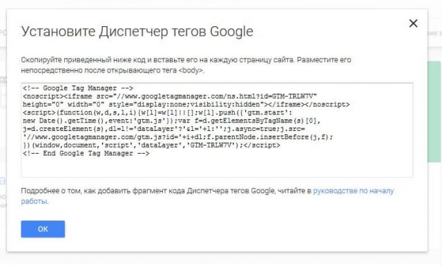 google tag manager код