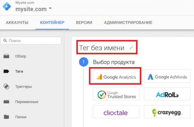 название тега google tag manager