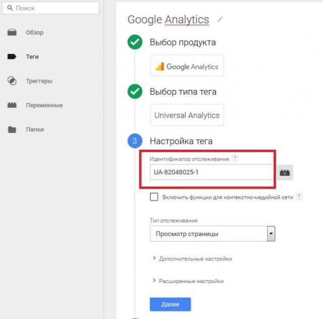 идентификатор universal analytics