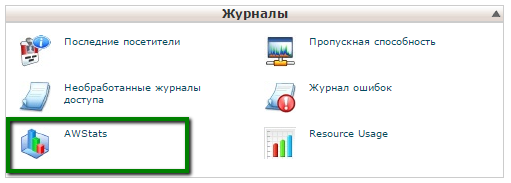 статистика відвідувань в cPanel