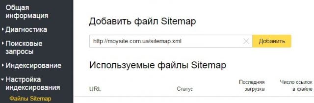 как добавить sitemap в яндекс вебмастер