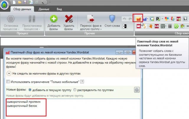 пакетный сбор из левой колонки вордстат в key collector