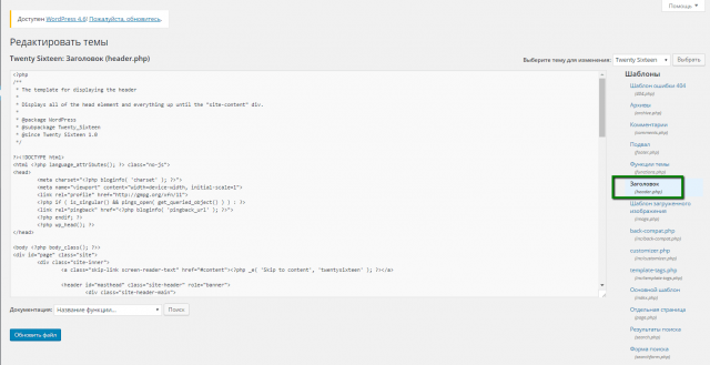 файл header.php в вордпресс