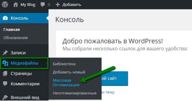 Массовая оптимизация изображений WordPress wordpress кэширование изображений