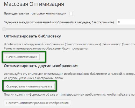 Оптимизация изображений оптимизация картинок wordpress