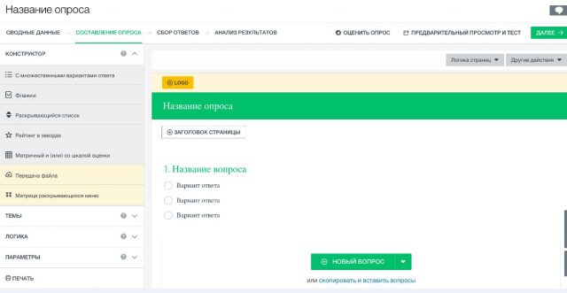 Как сделать страницу опроса