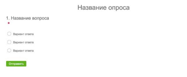 Как сделать страницу опроса