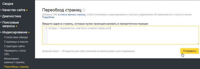 Как добавить страницы сайта в Яндекс