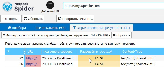 проверка robots.txt в Netpeak Spider