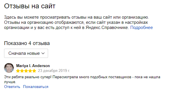 раздел отзывы в яндекс вебмастере