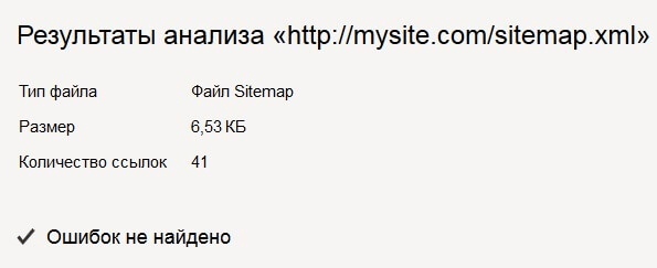 раздел sitemap в яндекс вебмастере
