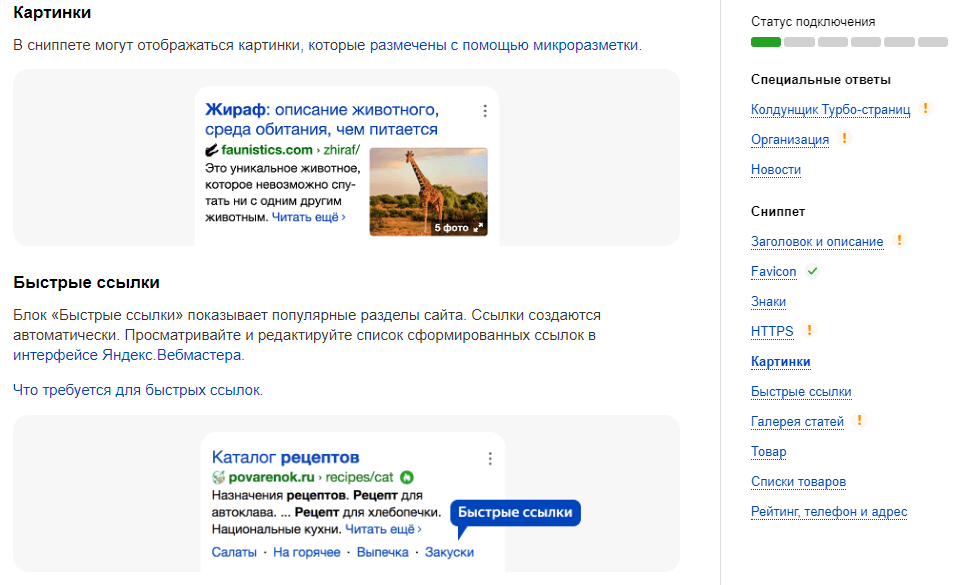 расширенные сниппеты в яндекс вебмастере