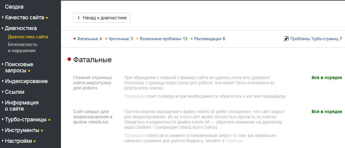 проверка заблокированных страниц для индексации в яндекс вебмастер