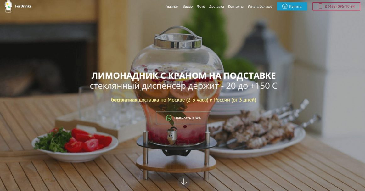 продающий лендинг