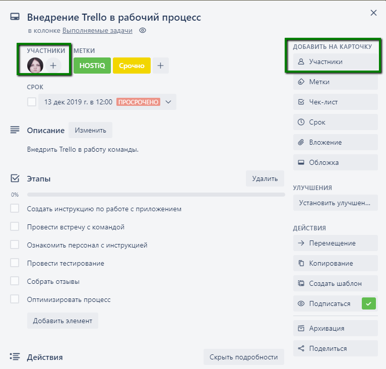 Как добавить участника в карту Trello