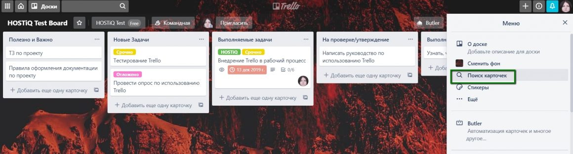 Поиск карточек в Trello