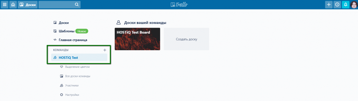 создание команды в Trello