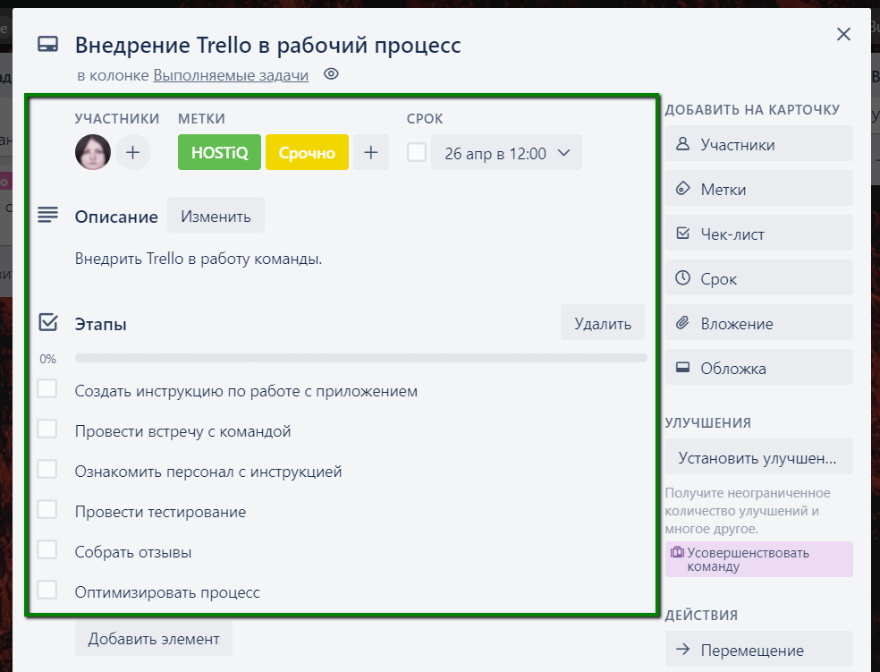 Оформление карты Trello
