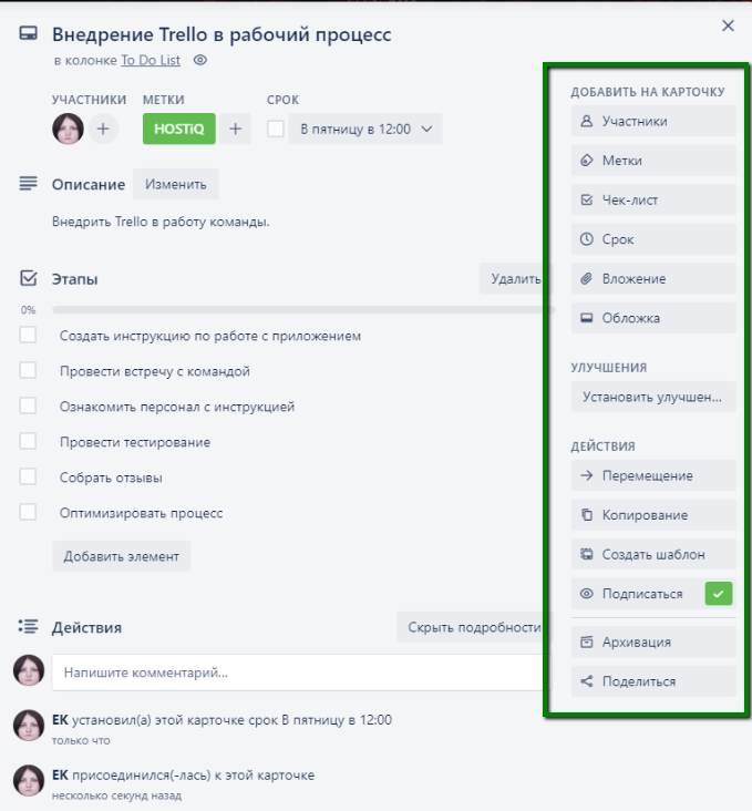Функции в карточке Trello