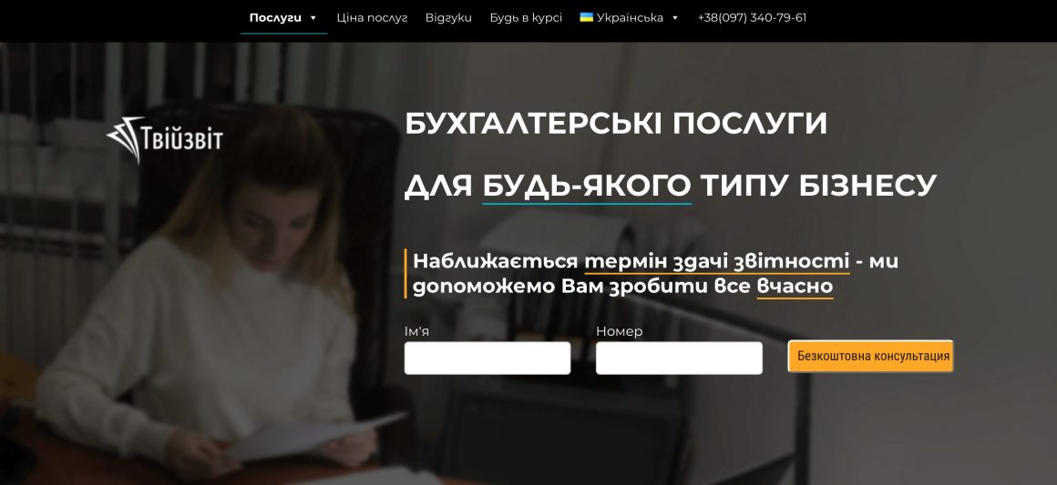 Сайт-визитка bugalter.kiev.ua