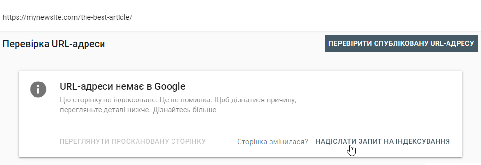 Як додати сайт в пошуковик Google