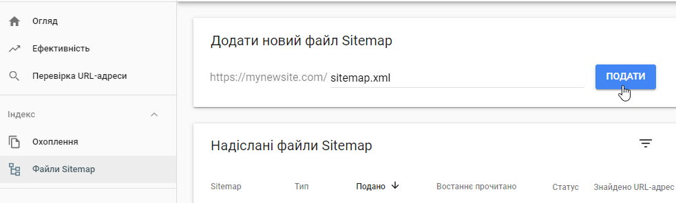 Як додати sitemap.xml в Google Search Console