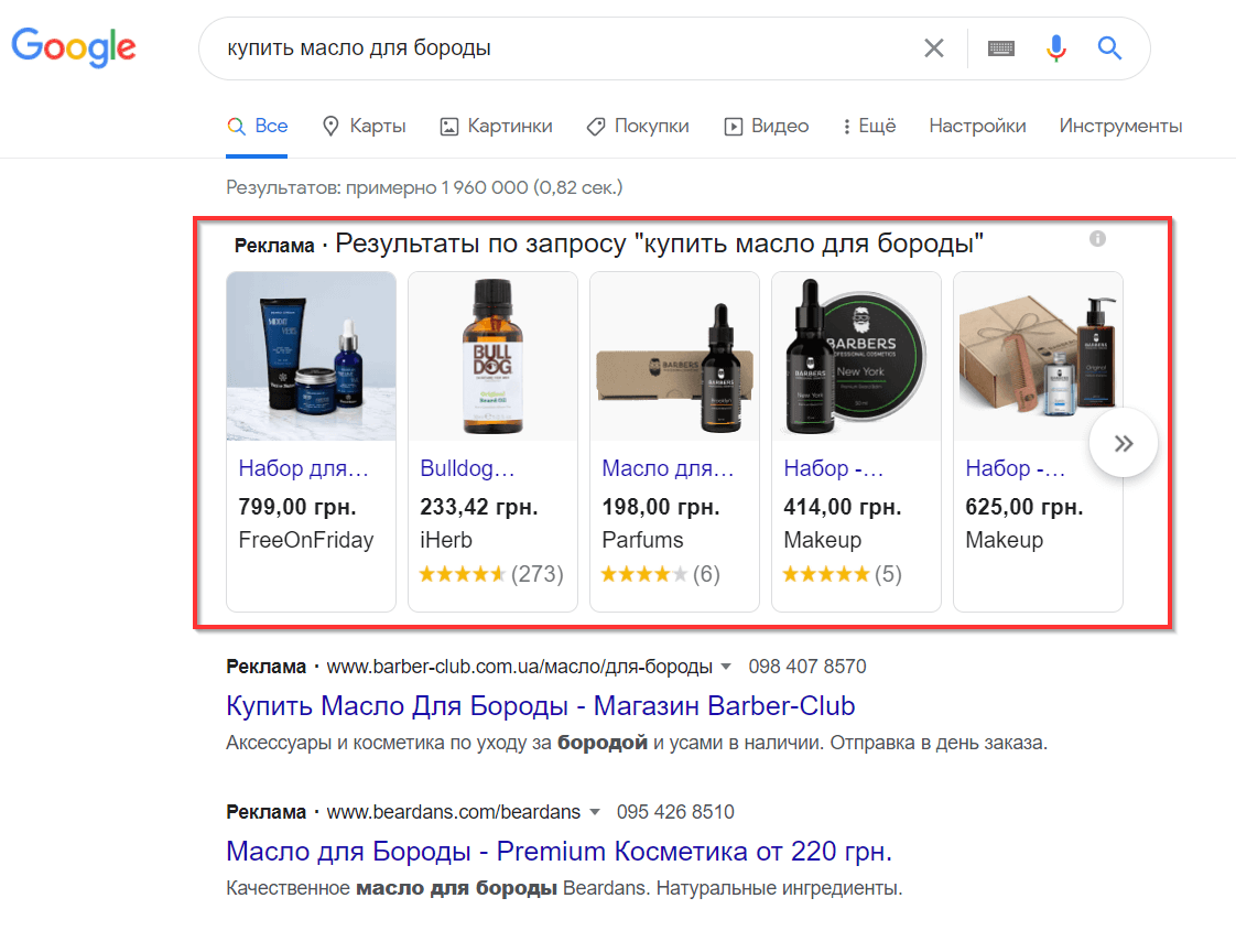 Пример товарных объявлений в поиске Google