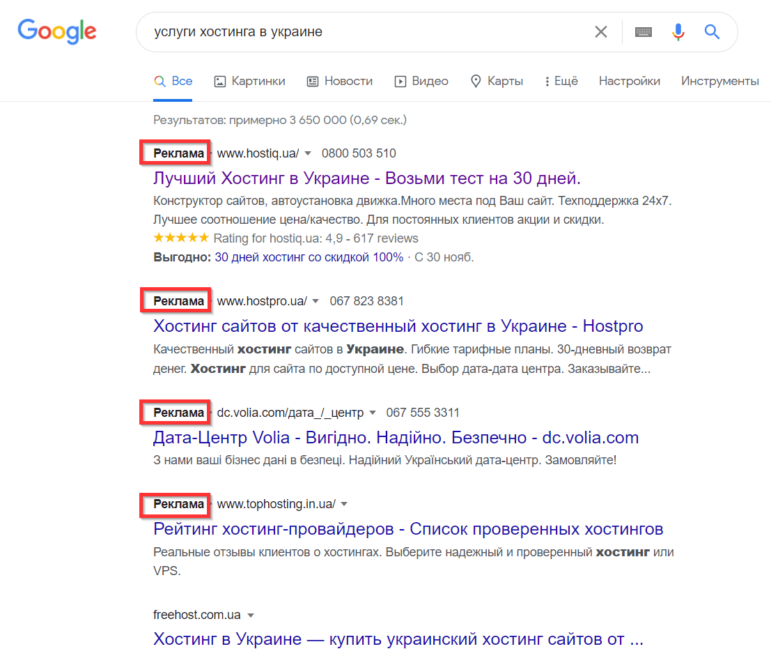 Приклад показу пошукової реклами в результатах видачі Google