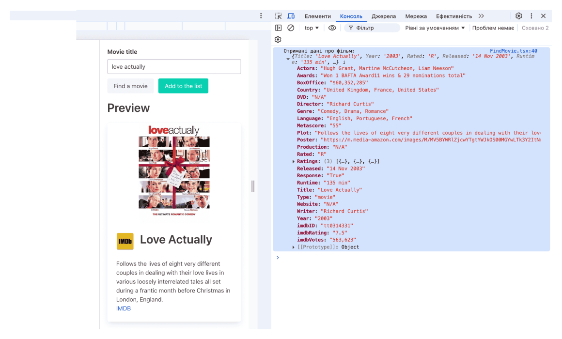 Відповідь сервера на запит фільму
