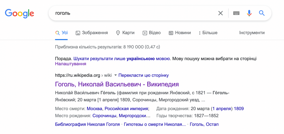 Як вилучити російські сайти з видачі Google 