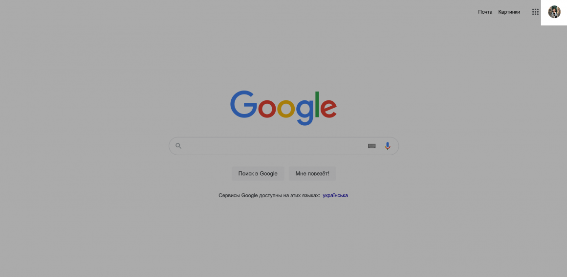 Як прибрати російські сайти з Google 