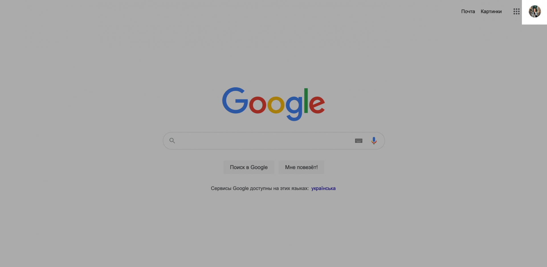 Як прибрати російські сайти з видачі Google та українізувати YouTube