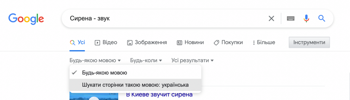 Як прибрати російські сайти з пошуку Google