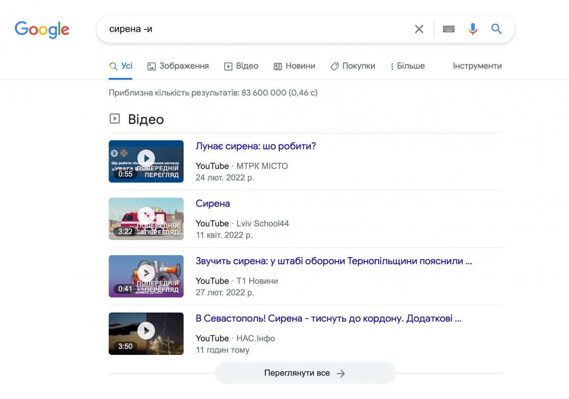 Чому Гугл видає російські сайти
