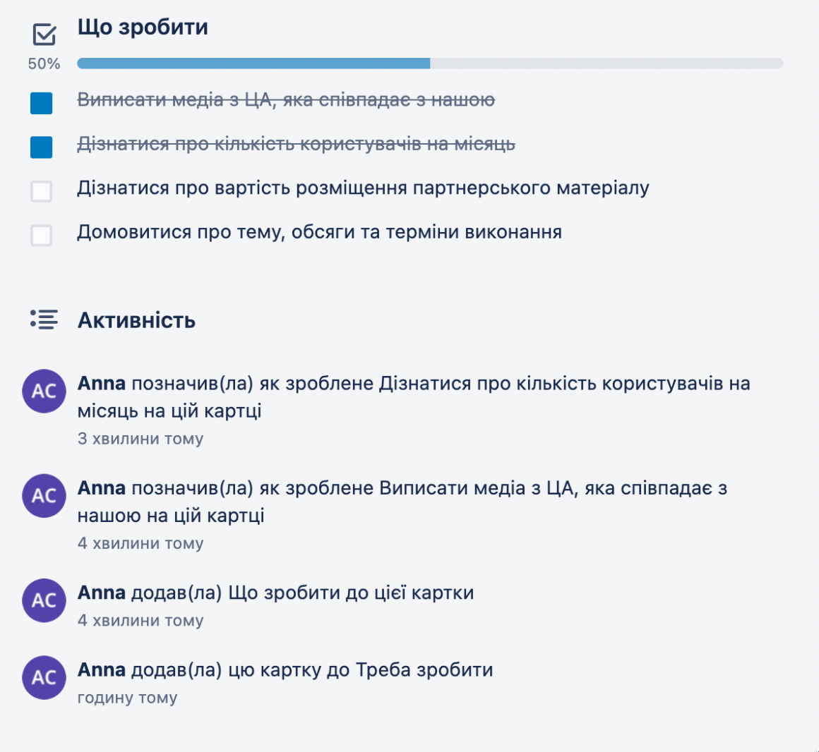 История действий в карточке Trello