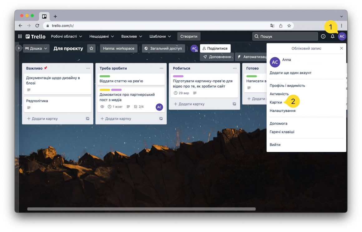 перегляд карток на всіх дошках Trello